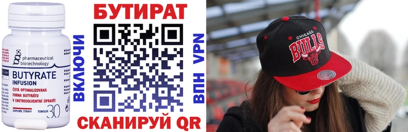 Купить где Арсеньев БУТИРАТ BDO